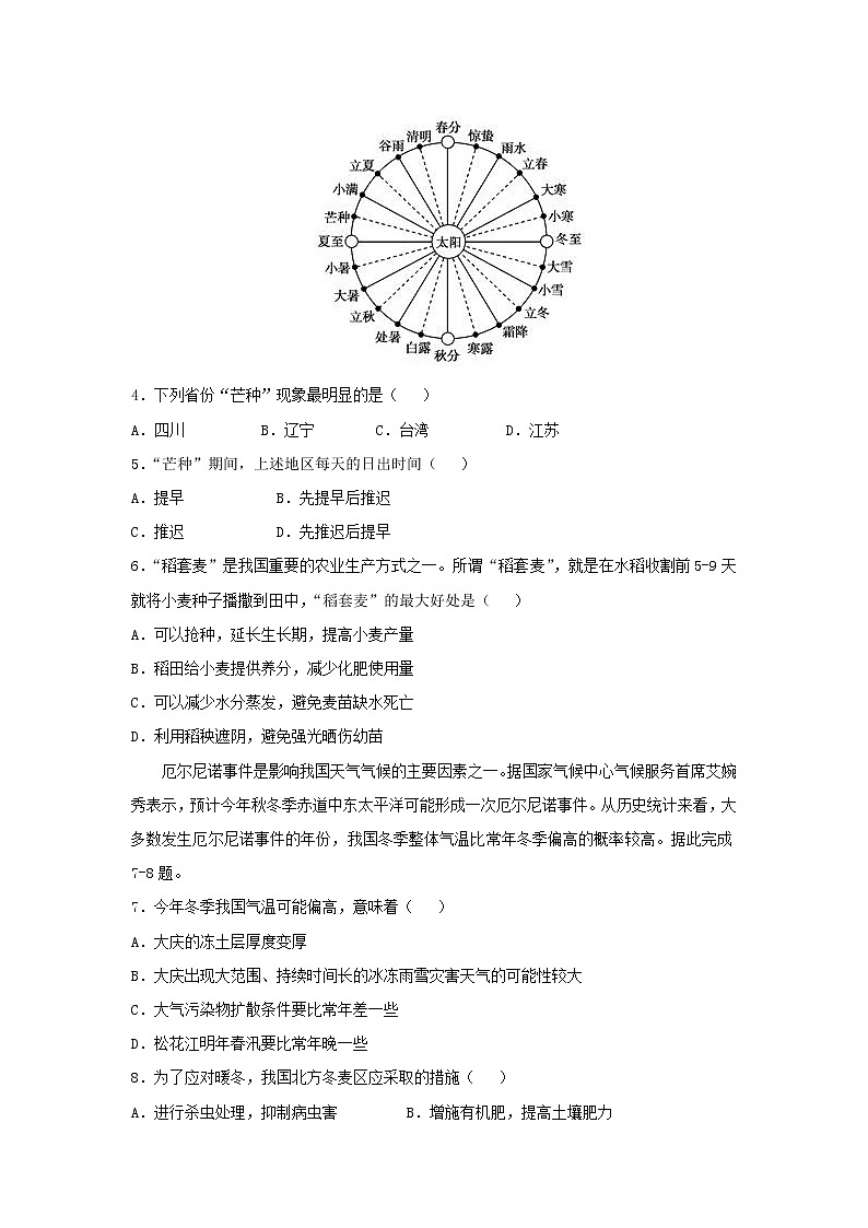【地理】黑龙江省大庆实验中学2019届高三11月月考 试卷02