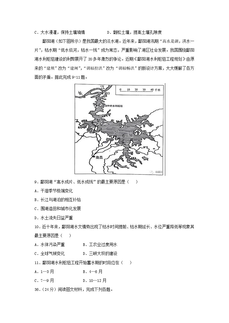 【地理】黑龙江省大庆实验中学2019届高三11月月考 试卷03
