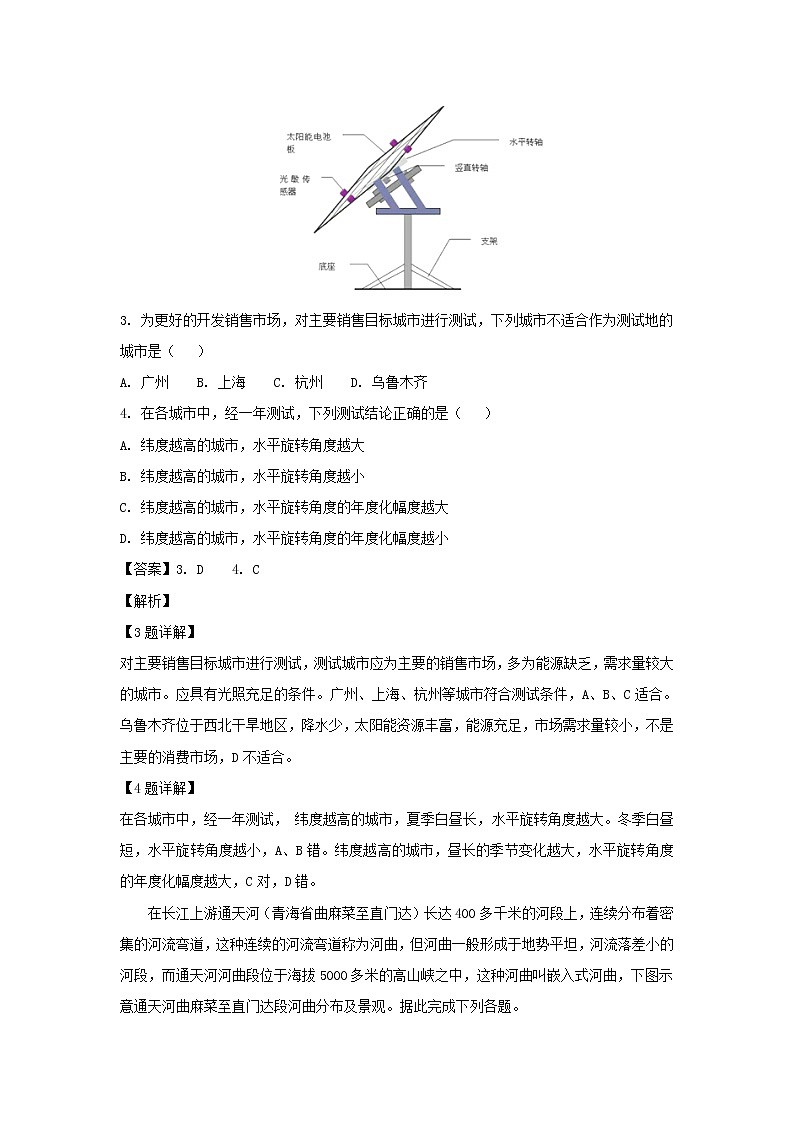 【地理】黑龙江省大庆实验中学2019届高三上学期第一次月考（解析版） 试卷02