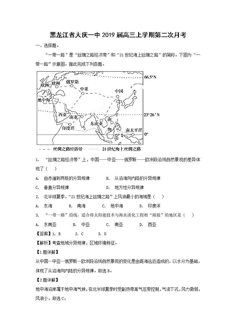 【地理】黑龙江省大庆一中2019届高三上学期第二次月考（解析版） 试卷01