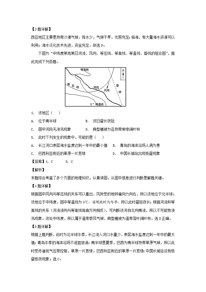 【地理】黑龙江省大庆一中2019届高三上学期第二次月考（解析版） 试卷02