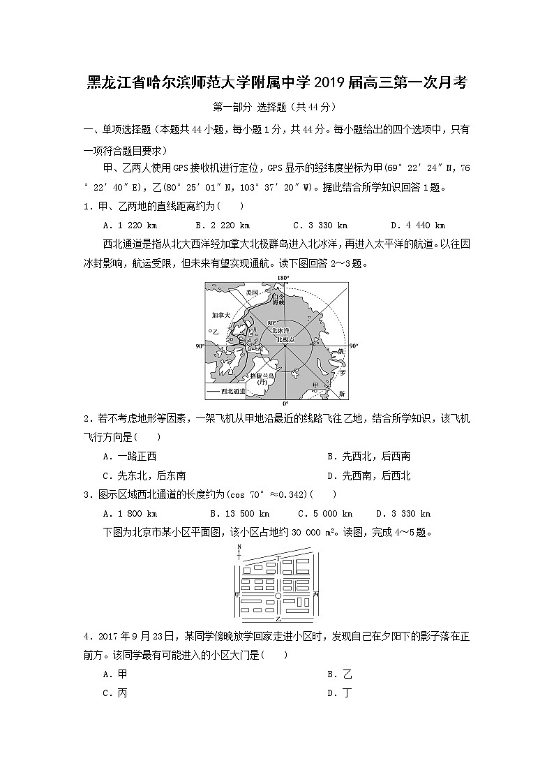 【地理】黑龙江省哈尔滨师范大学附属中学2019届高三第一次月考 试卷01