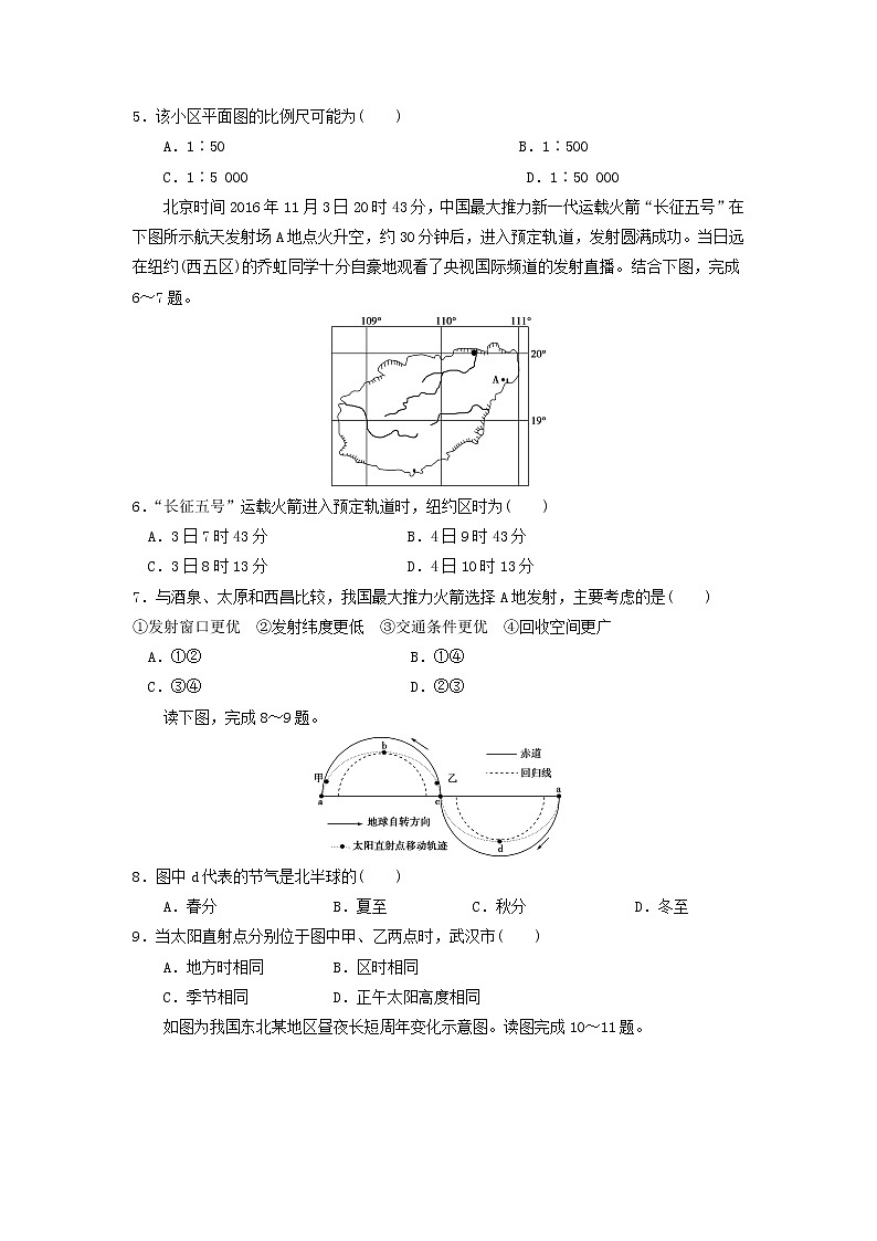 【地理】黑龙江省哈尔滨师范大学附属中学2019届高三第一次月考 试卷02