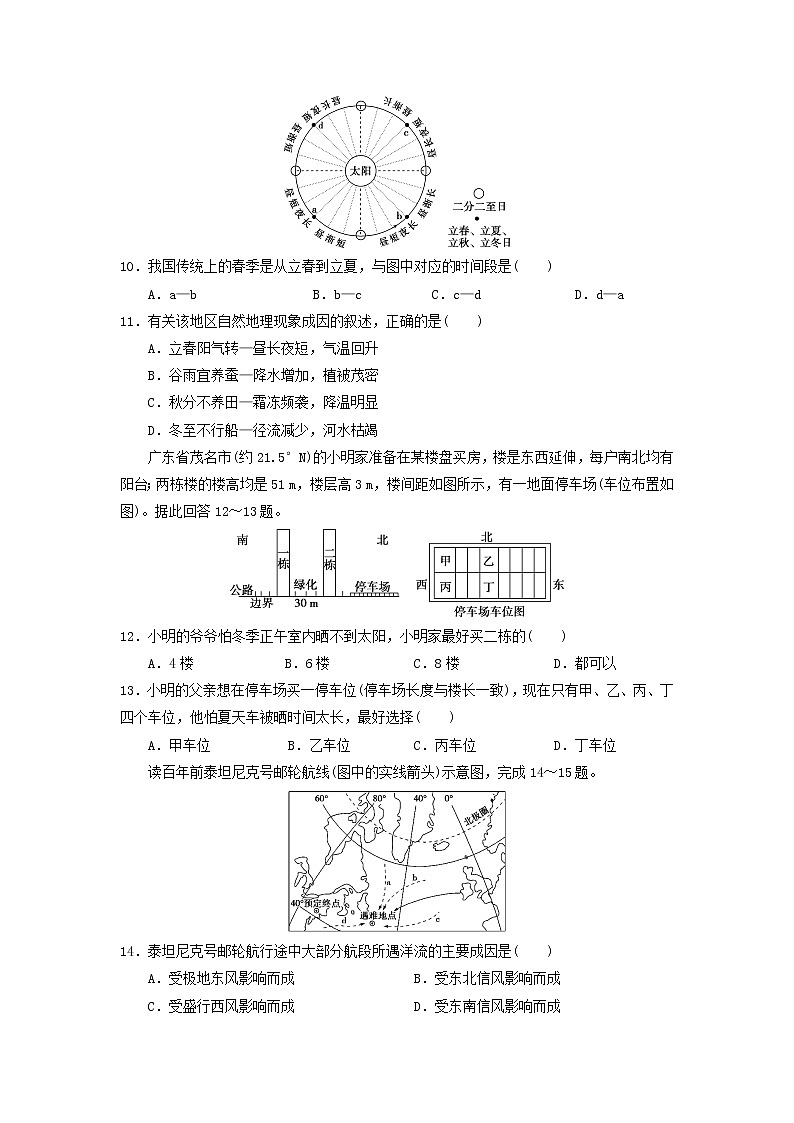 【地理】黑龙江省哈尔滨师范大学附属中学2019届高三第一次月考 试卷03