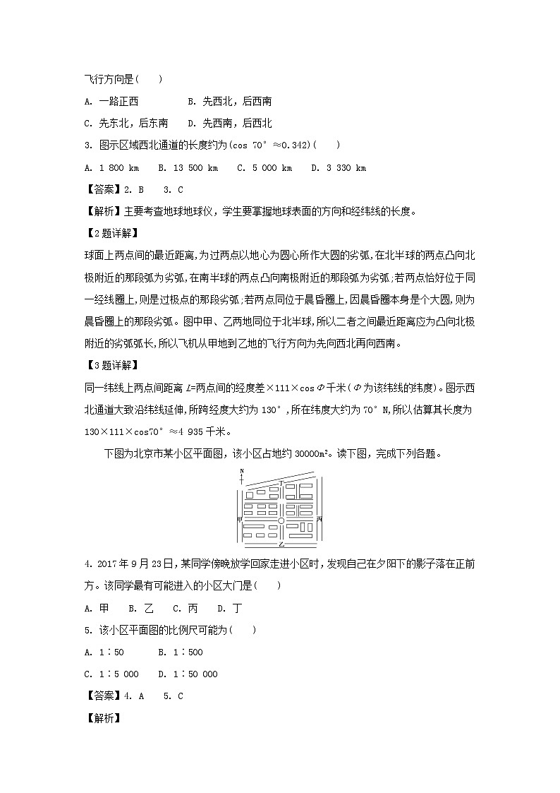 【地理】黑龙江省哈尔滨师范大学附属中学2019届高三上学期第一次月考（解析版） 试卷02
