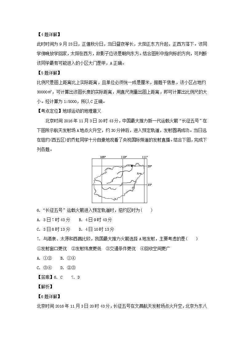 【地理】黑龙江省哈尔滨师范大学附属中学2019届高三上学期第一次月考（解析版） 试卷03