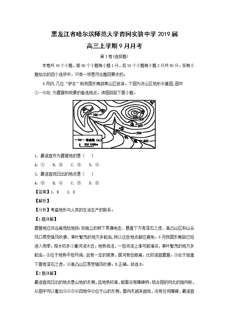 【地理】黑龙江省哈尔滨师范大学青冈实验中学2019届高三上学期9月月考（解析版） 试卷01