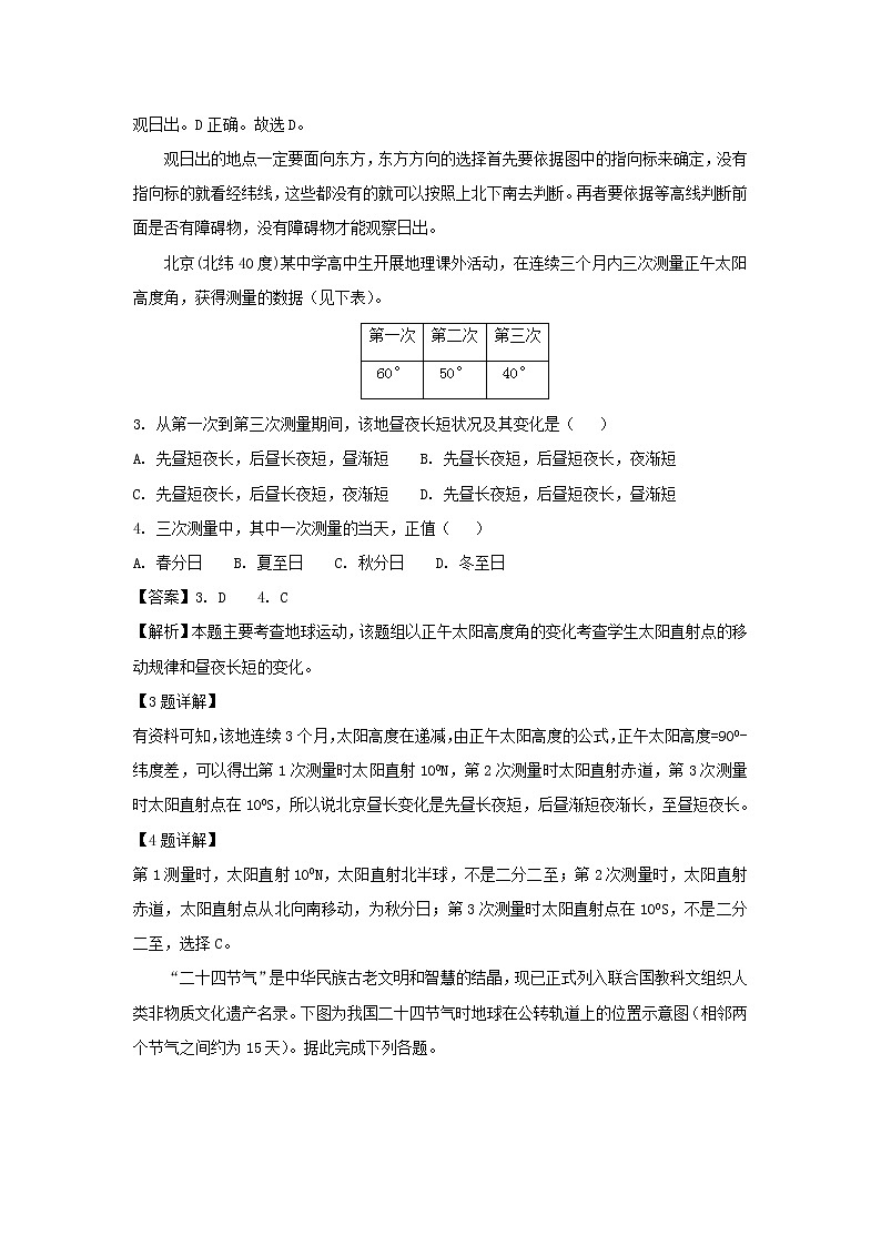 【地理】黑龙江省哈尔滨师范大学青冈实验中学2019届高三上学期9月月考（解析版） 试卷02