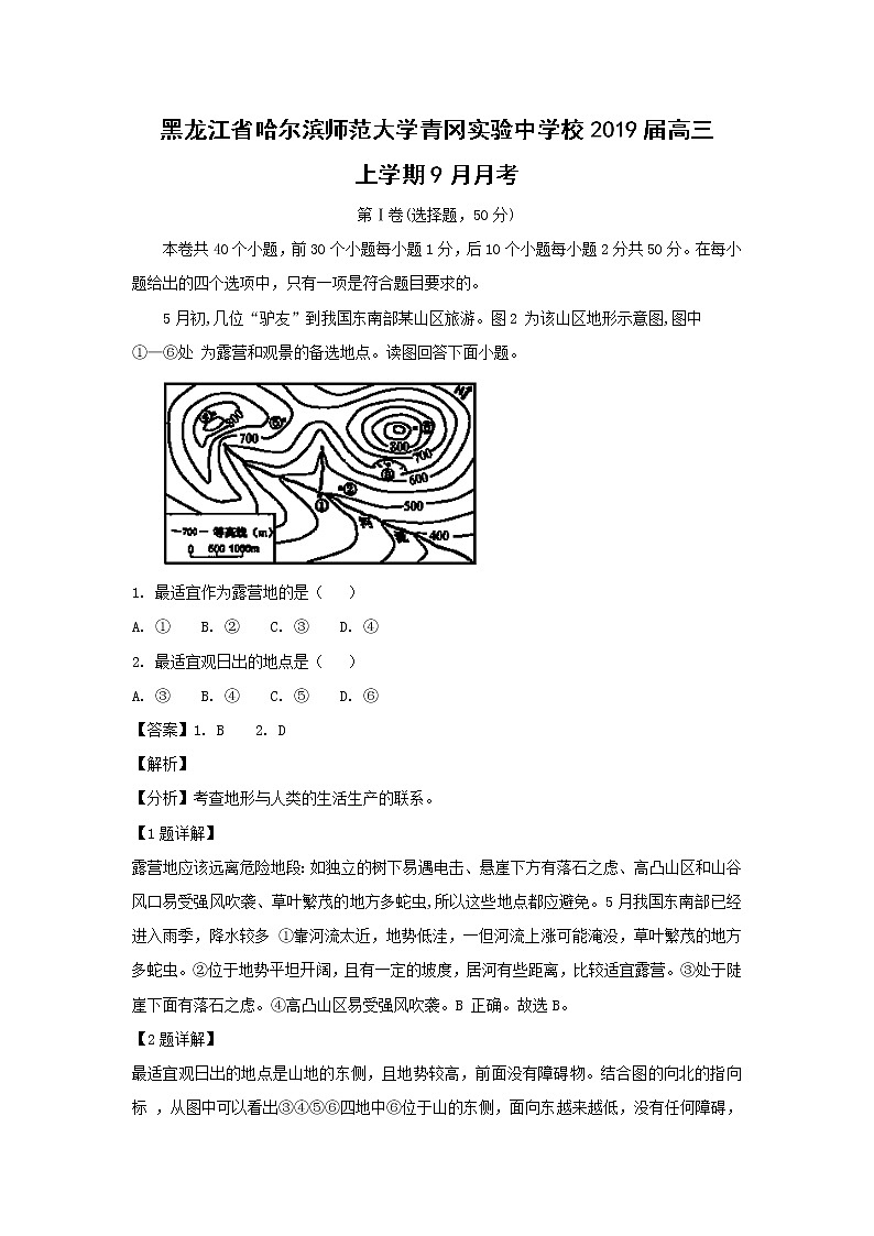 【地理】黑龙江省哈尔滨师范大学青冈实验中学校2019届高三上学期9月月考（解析版） 试卷01