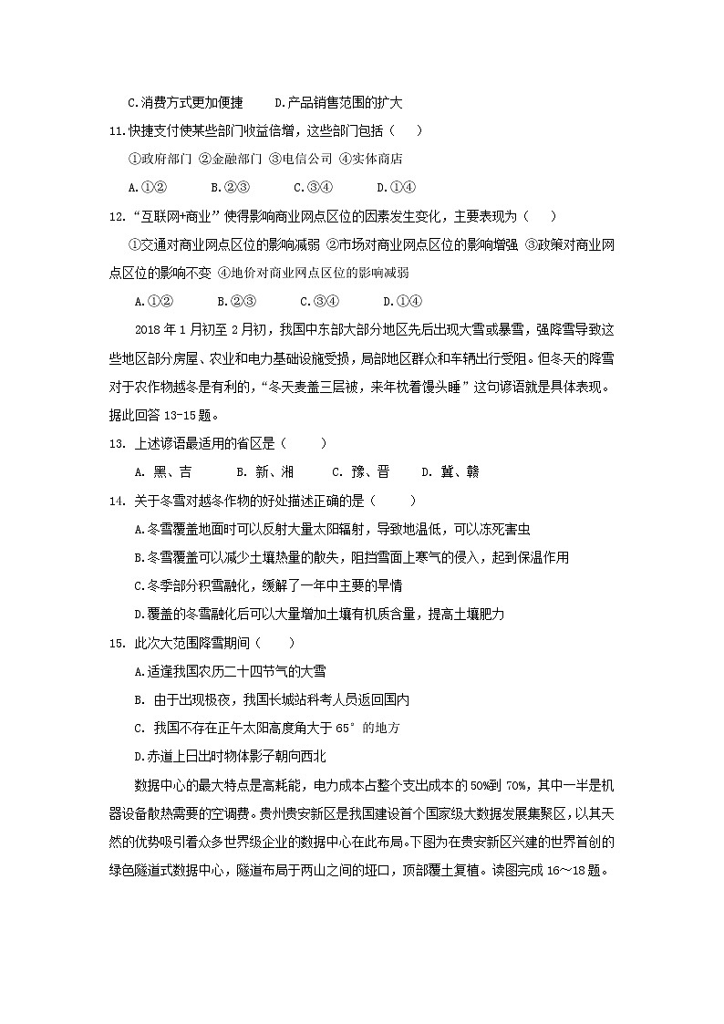 【地理】黑龙江省哈尔滨市第六中学2019届高三10月月考 试卷03
