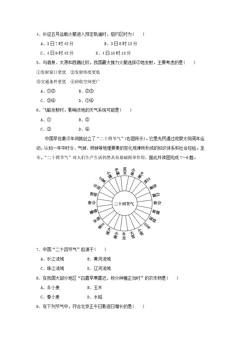 【地理】黑龙江省哈尔滨市第六中学2019届高三12月月考 试卷02