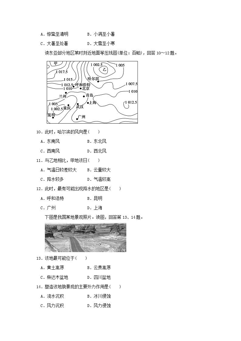 【地理】黑龙江省哈尔滨市第六中学2019届高三12月月考 试卷03