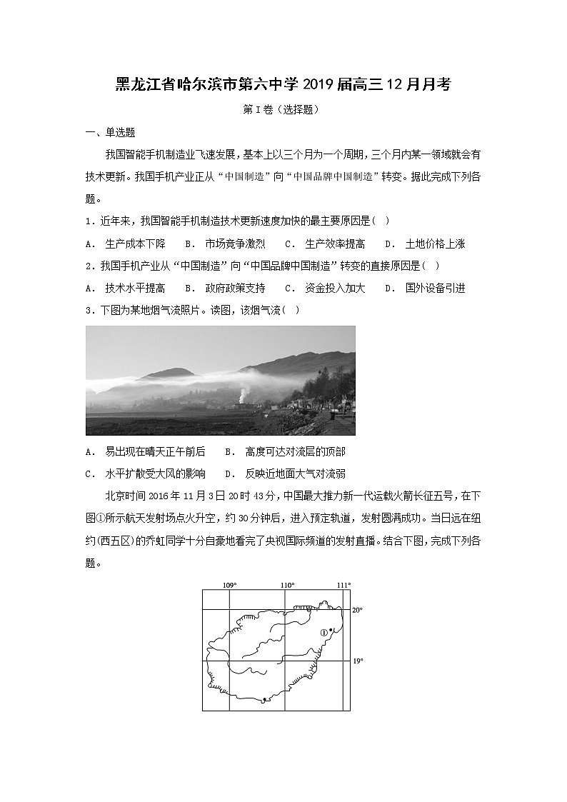 【地理】黑龙江省哈尔滨市第六中学2019届高三12月月考（解析版） 试卷01
