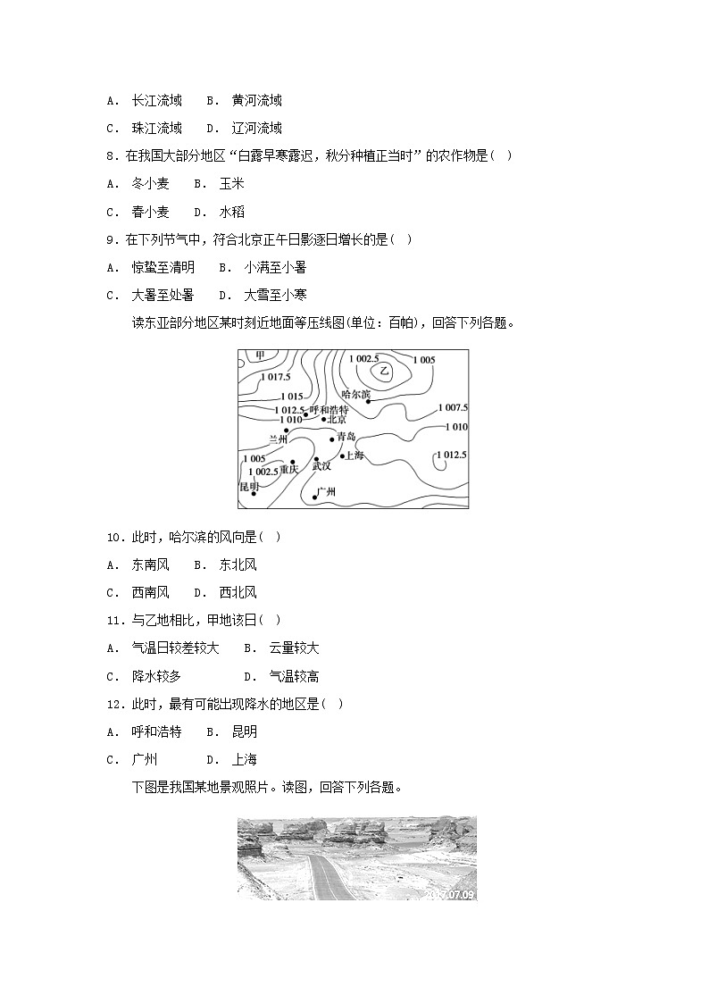 【地理】黑龙江省哈尔滨市第六中学2019届高三12月月考（解析版） 试卷03