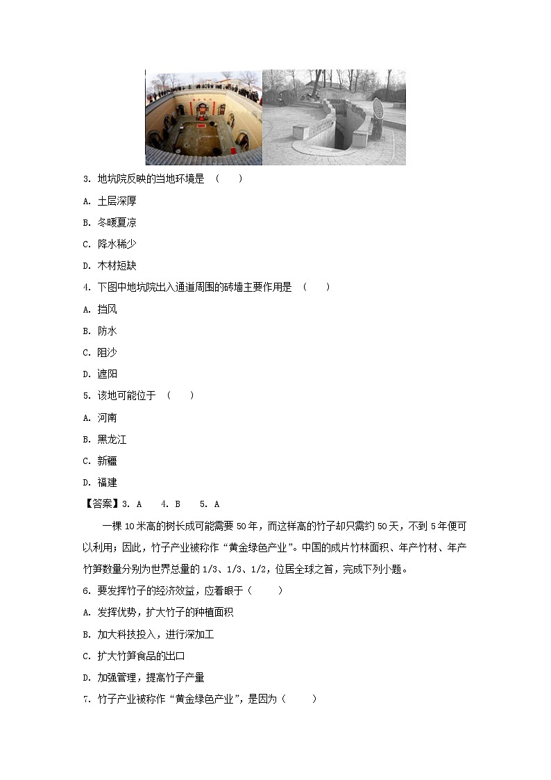 【地理】黑龙江省哈尔滨市第六中学2019届高三上学期10月月考（解析版） 试卷02