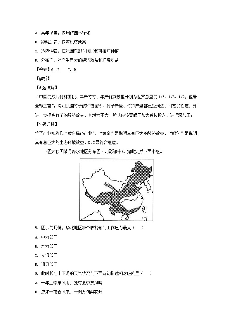 【地理】黑龙江省哈尔滨市第六中学2019届高三上学期10月月考（解析版） 试卷03