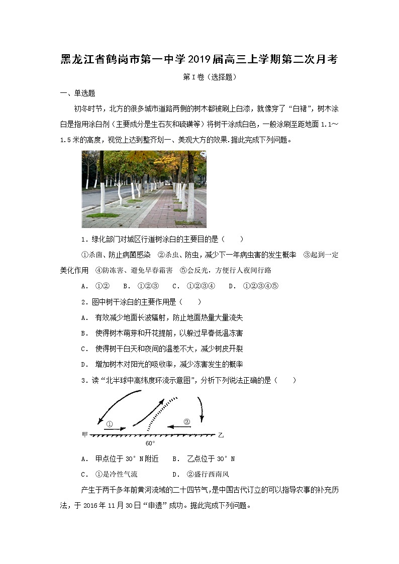 【地理】黑龙江省鹤岗市第一中学2019届高三上学期第二次月考（解析版） 试卷01