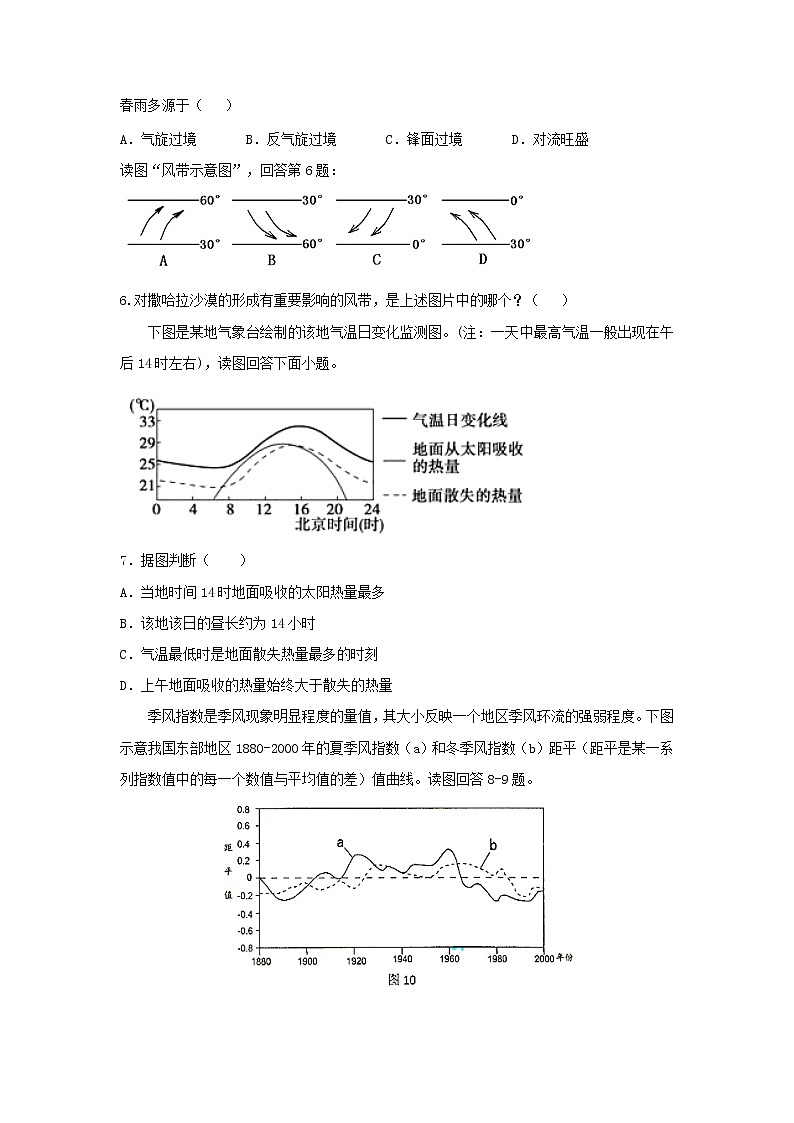 【地理】黑龙江省鹤岗市第一中学2019届高三上学期第二次月考 试卷02