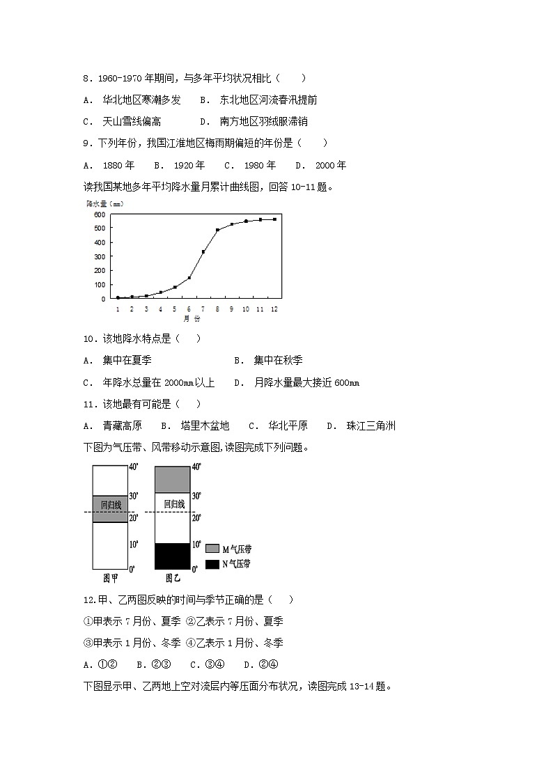 【地理】黑龙江省鹤岗市第一中学2019届高三上学期第二次月考 试卷03