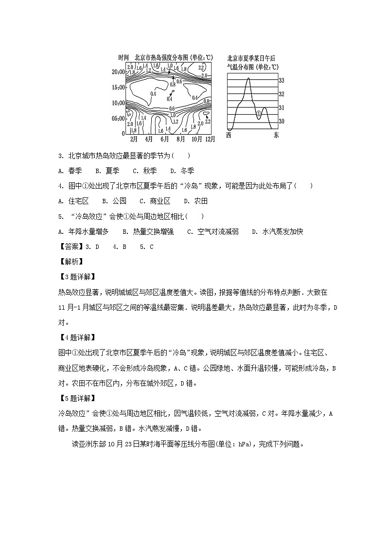 【地理】黑龙江省鹤岗市第一中学2019届高三上学期第三次月考（解析版） 试卷02