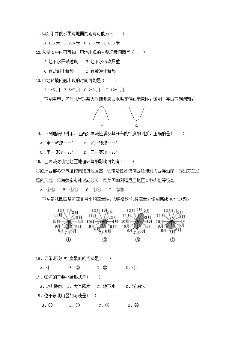 【地理】黑龙江省鹤岗市第一中学2019届高三上学期第三次月考 试卷03