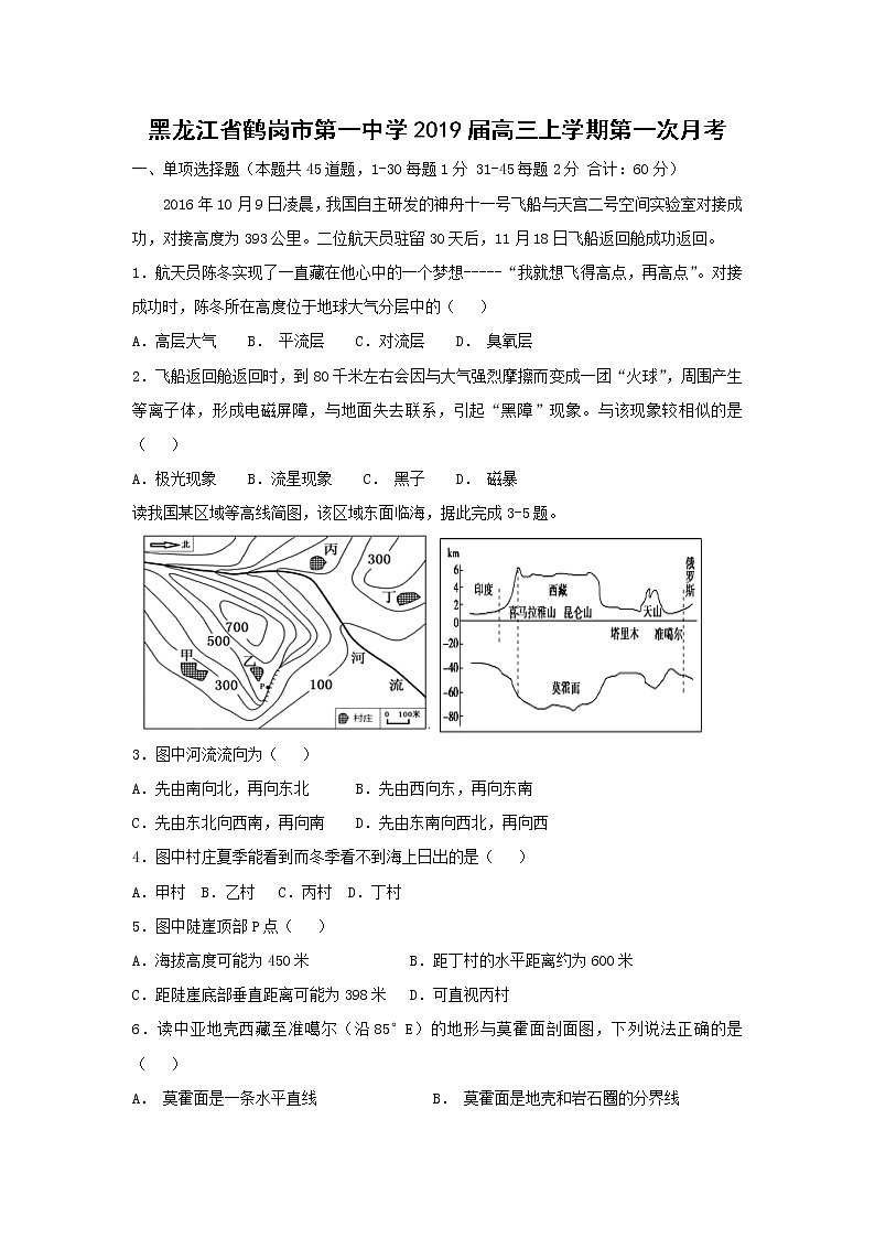 【地理】黑龙江省鹤岗市第一中学2019届高三上学期第一次月考 试卷01