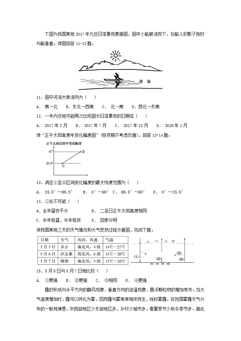 【地理】黑龙江省鹤岗市第一中学2019届高三上学期第一次月考 试卷03