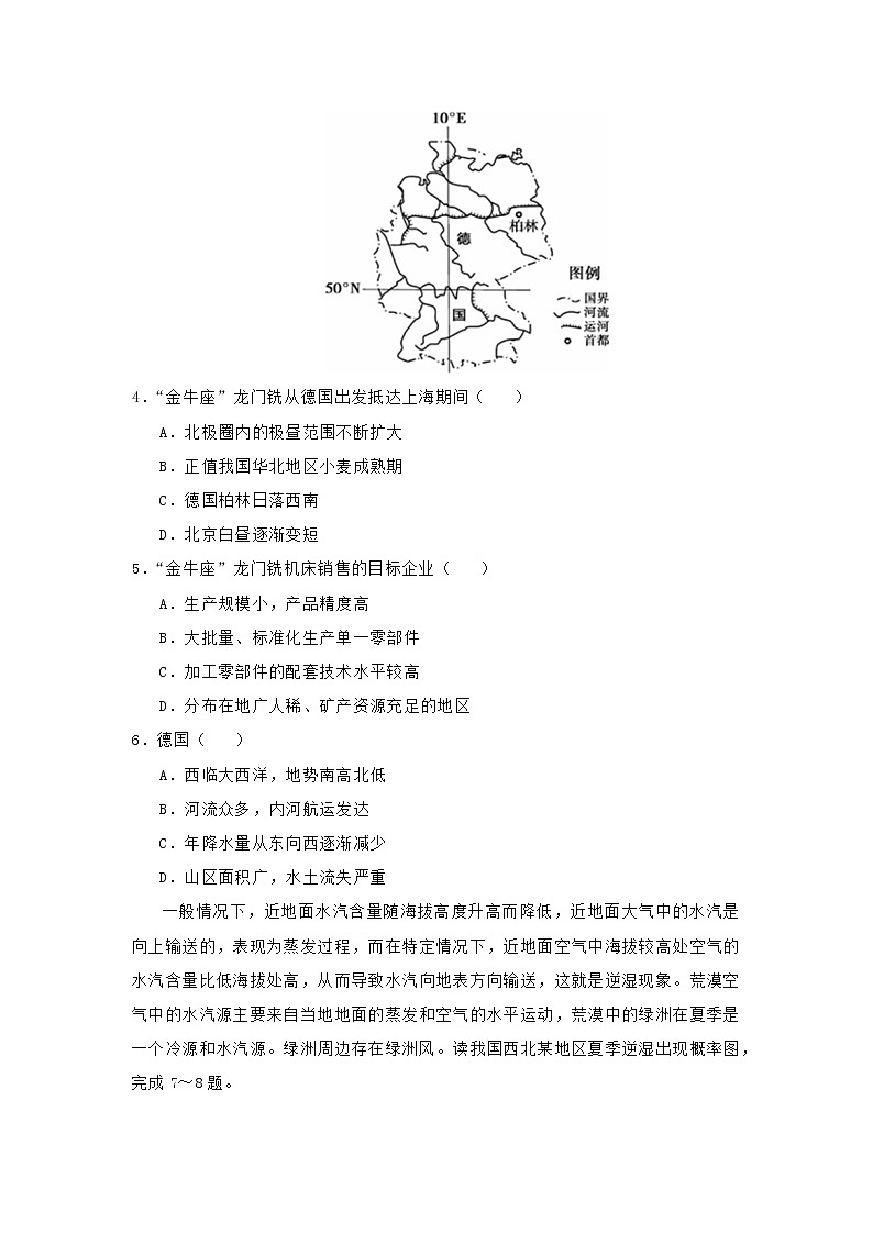 【地理】黑龙江省鸡西市一中2019届高三4月月考第2页