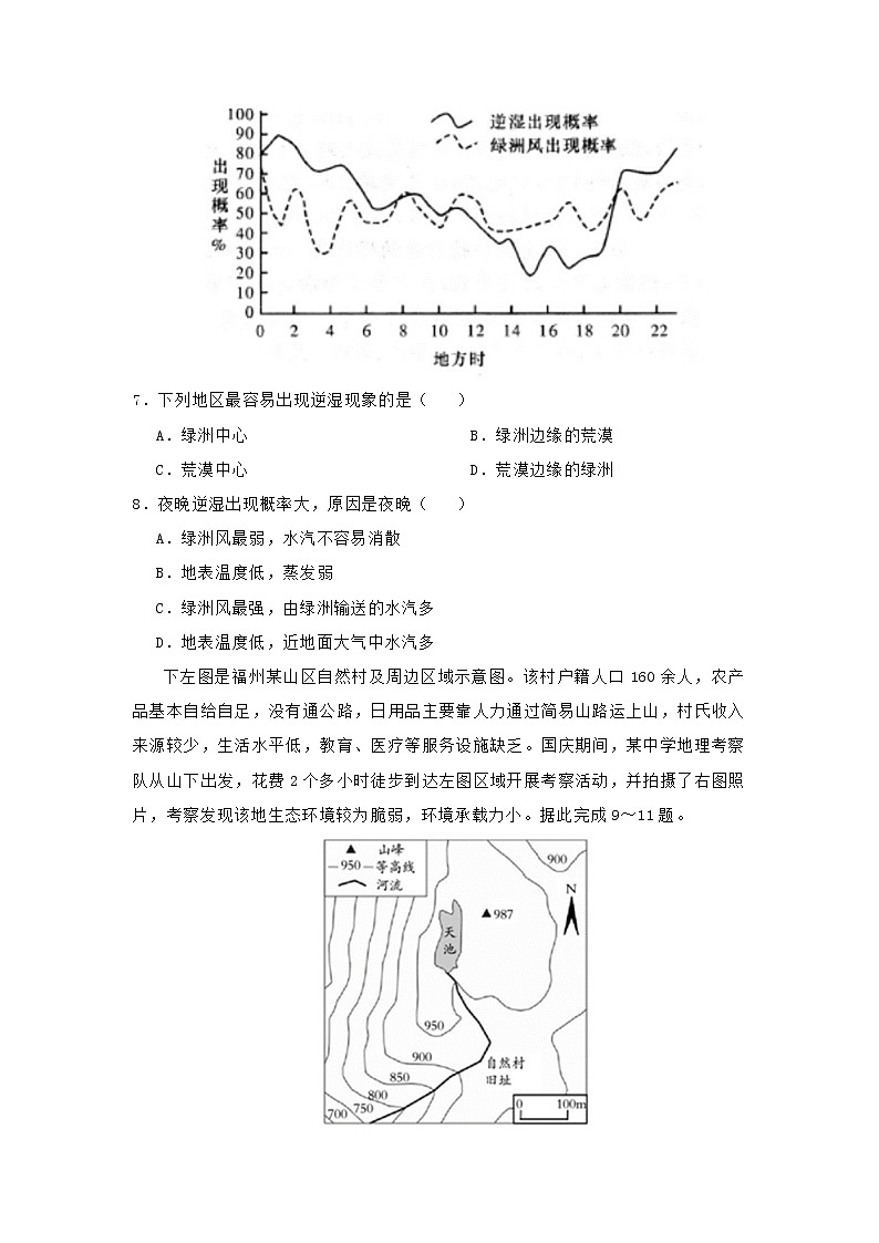 【地理】黑龙江省鸡西市一中2019届高三4月月考第3页