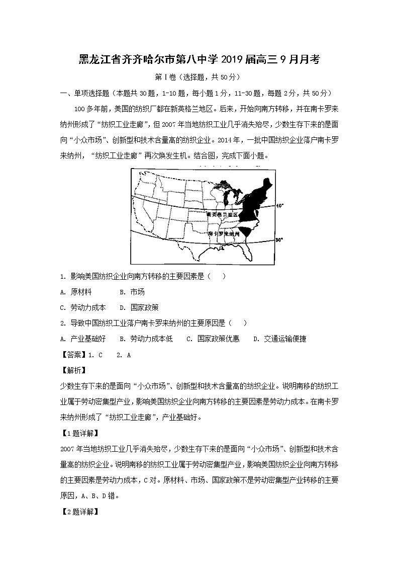 【地理】黑龙江省齐齐哈尔市第八中学2019届高三9月月考（解析版） 试卷01