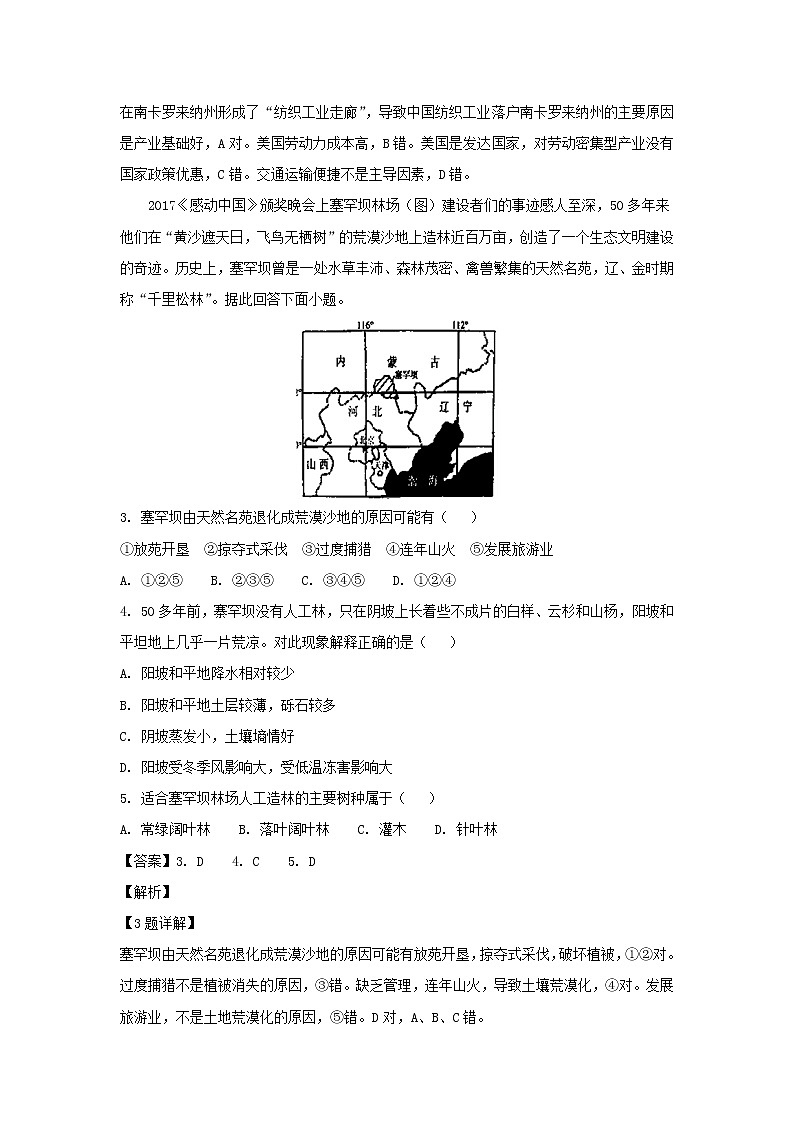 【地理】黑龙江省齐齐哈尔市第八中学2019届高三9月月考（解析版） 试卷02