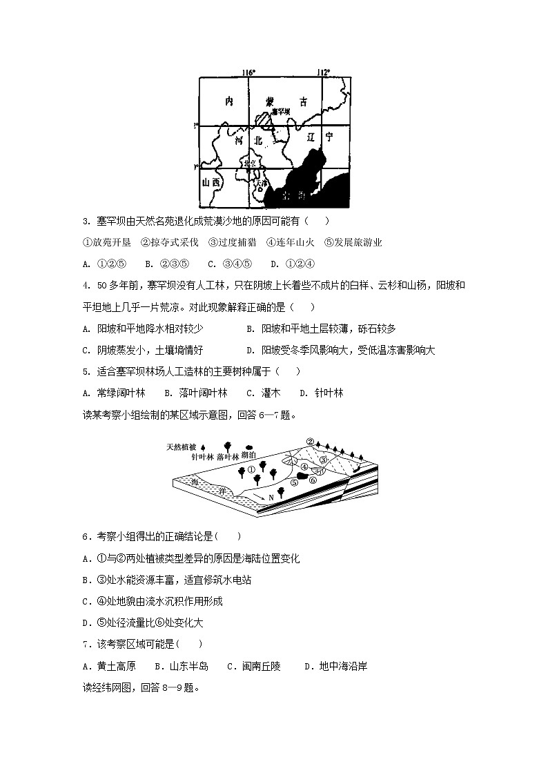 【地理】黑龙江省齐齐哈尔市第八中学2019届高三9月月考 试卷02