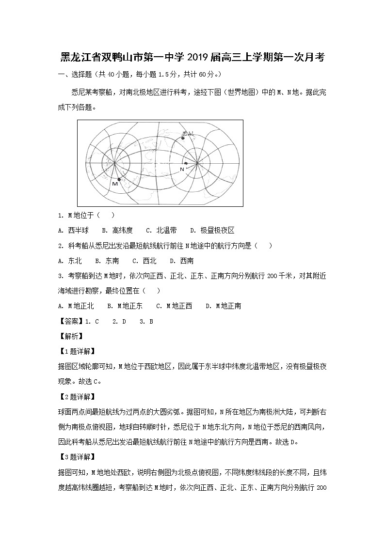 【地理】黑龙江省双鸭山市第一中学2019届高三上学期第一次月考（解析版） 试卷01