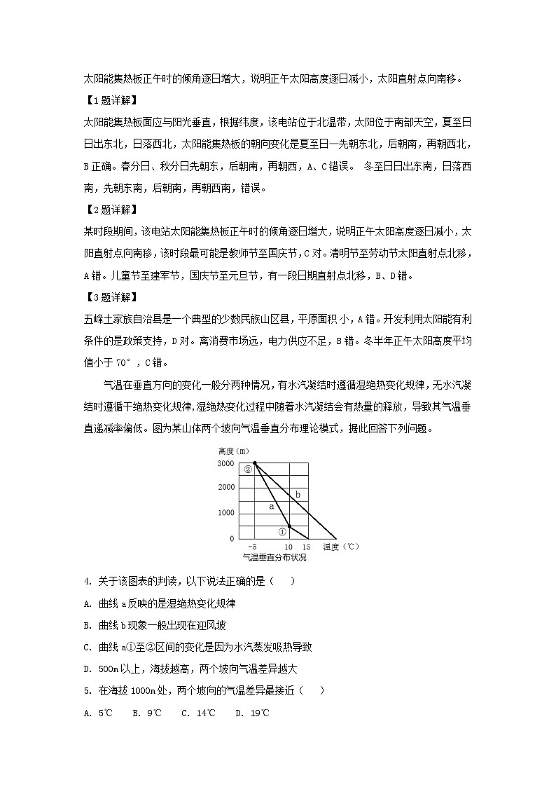 【地理】湖北省“荆、荆、襄、宜四地七校考试联盟”2019届高三上学期10月联考（解析版）02