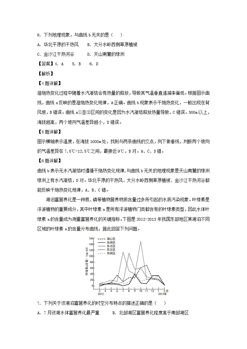 【地理】湖北省“荆、荆、襄、宜四地七校考试联盟”2019届高三上学期10月联考（解析版）03