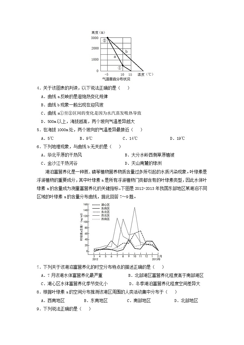 【地理】湖北省“七校考试联盟”2019届高三上学期10月联考02