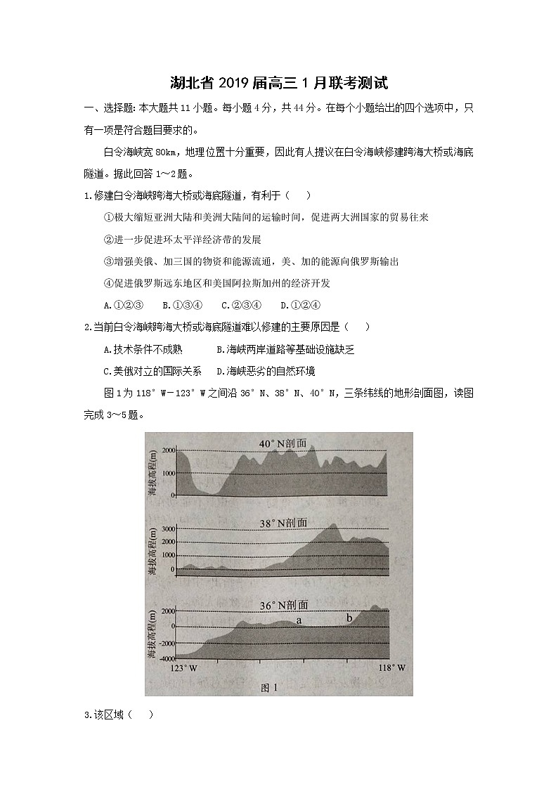 【地理】湖北省2019届高三1月联考测试01
