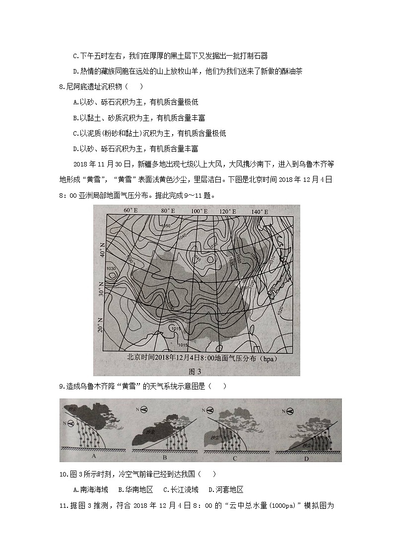 【地理】湖北省2019届高三1月联考测试03