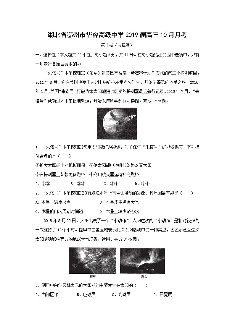 【地理】湖北省鄂州市华容高级中学2019届高三10月月考 试卷01