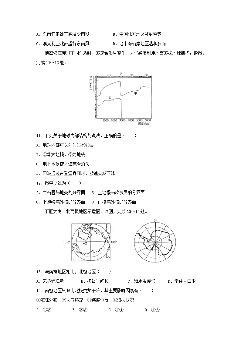 【地理】湖北省鄂州市华容高级中学2019届高三10月月考 试卷03