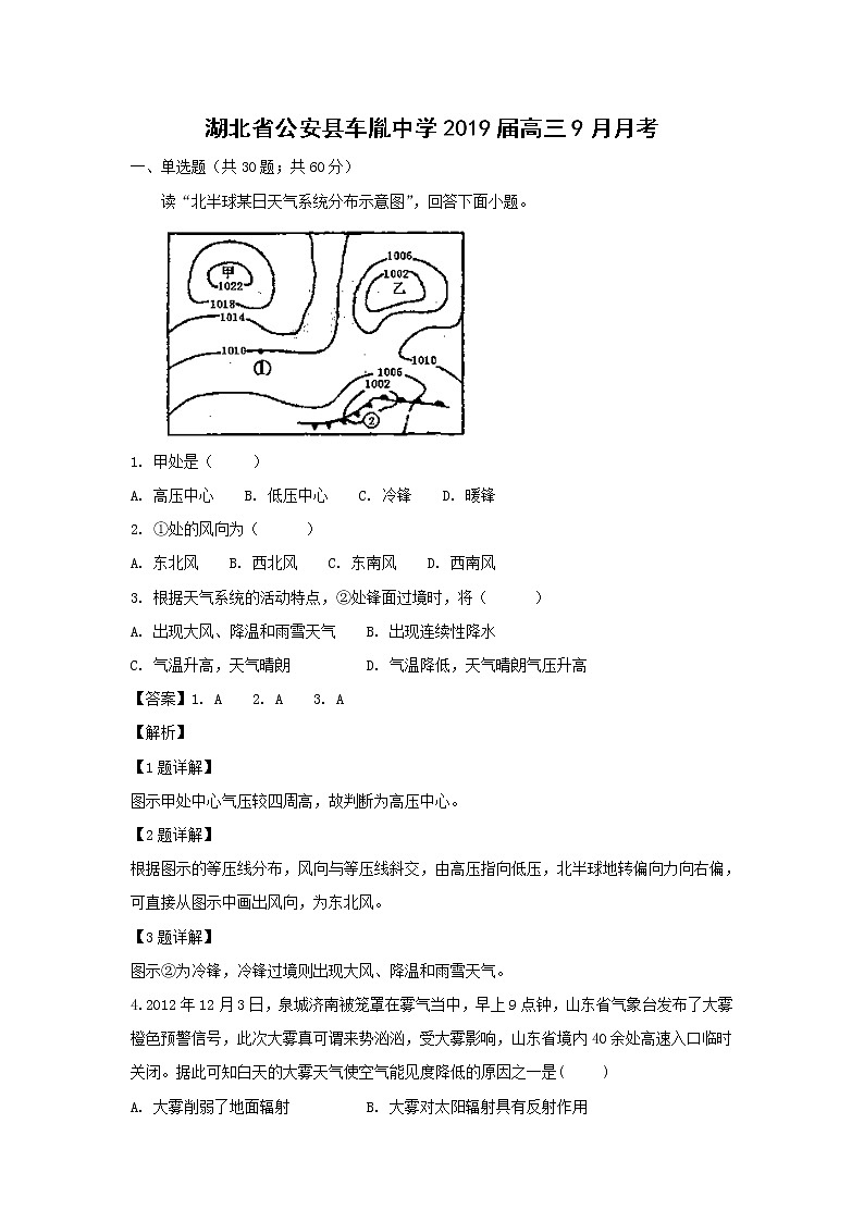 【地理】湖北省公安县车胤中学2019届高三9月月考（解析版） 试卷01