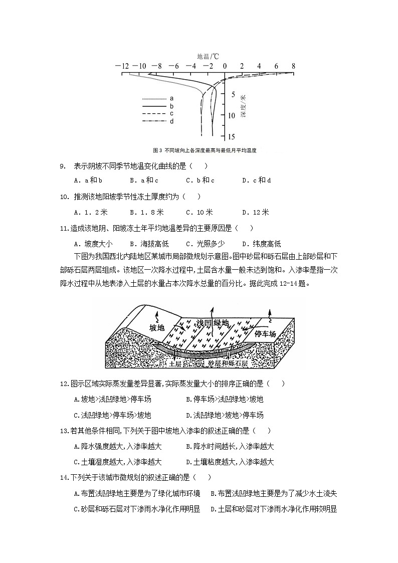 【地理】湖北省荆门市第一中学2019届高三8月月考 试卷03