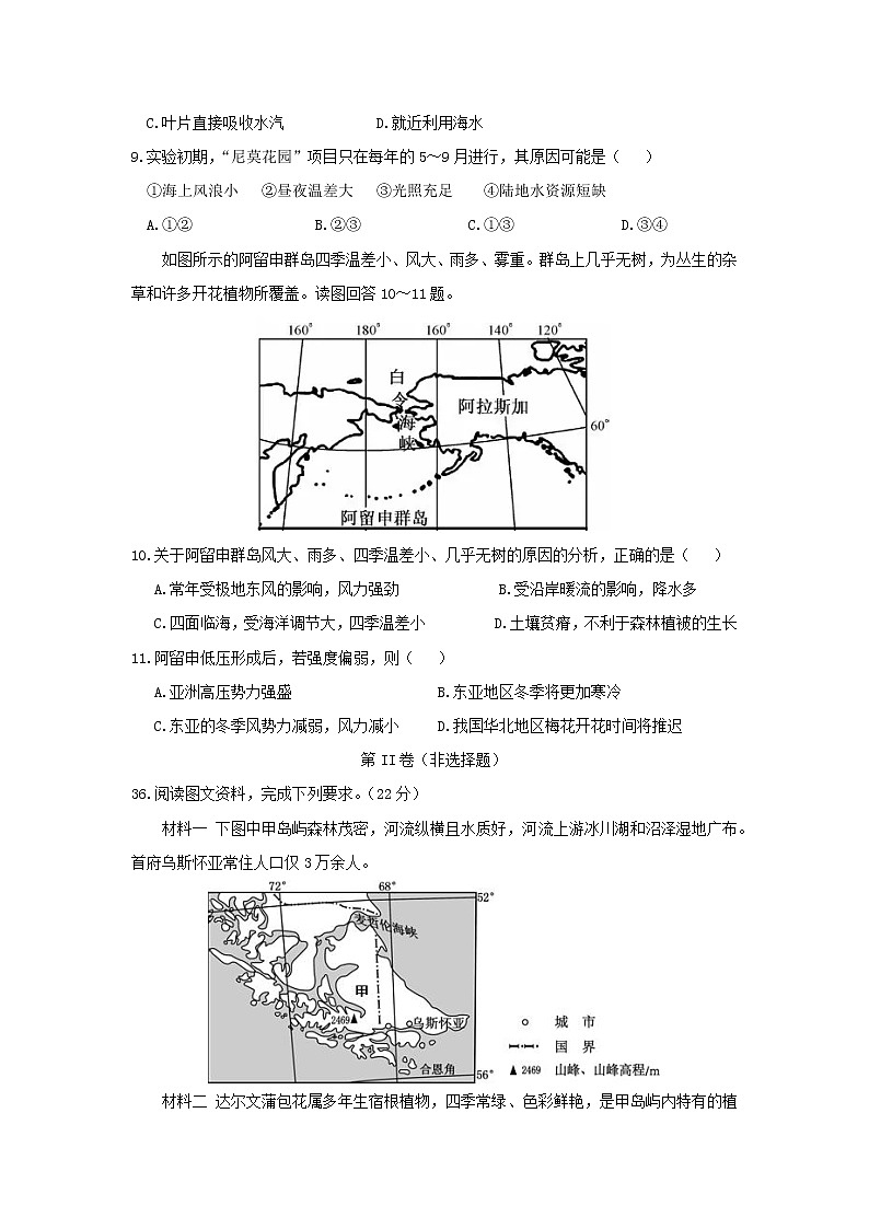 【地理】湖北省荆门市龙泉中学2019届高三11月月考 试卷03