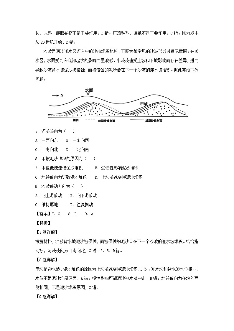 【地理】湖北省荆门市龙泉中学2019届高三上学期12月月考（解析版） 试卷03