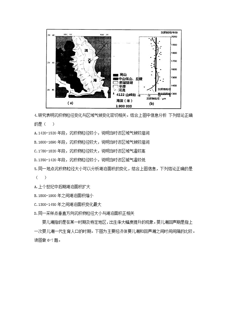 【地理】湖北省武汉市部分市级示范高中2019届高三上学期12月联考 试卷02
