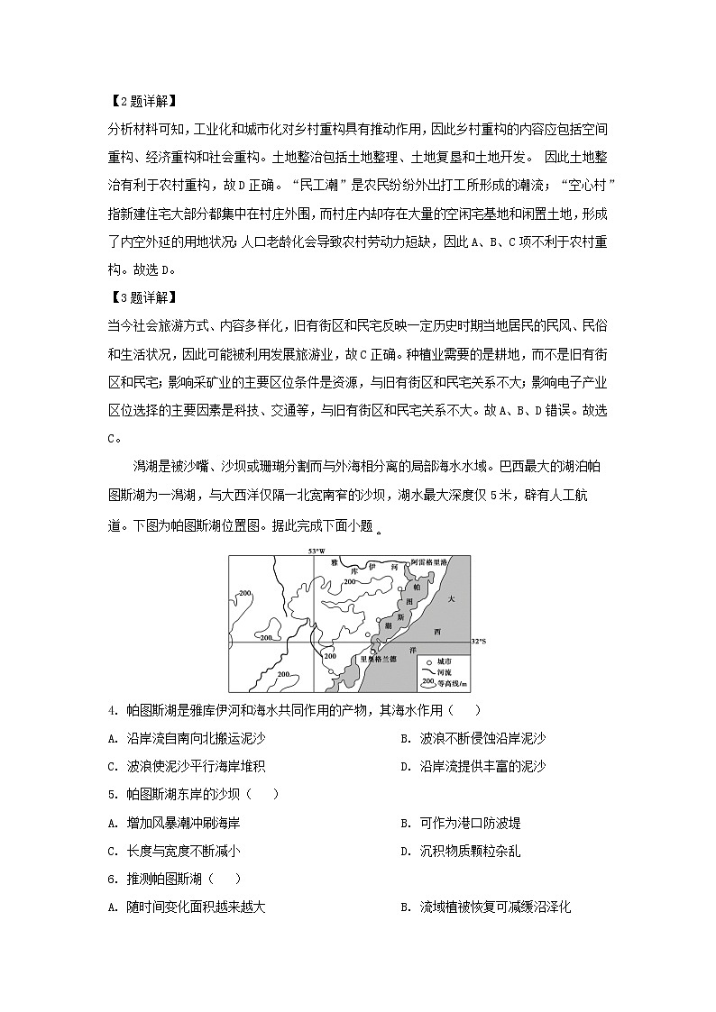 【地理】湖北省枝江一中2019届高三5月考前预测（解析版）02
