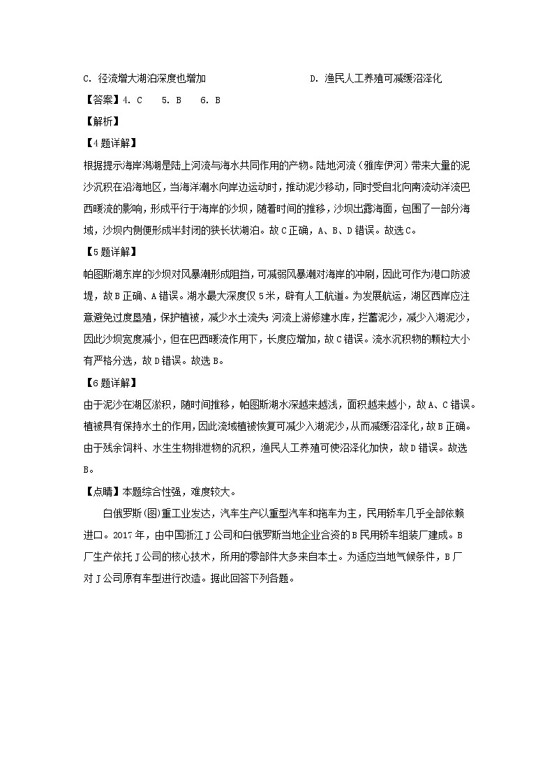 【地理】湖北省枝江一中2019届高三5月考前预测（解析版）03