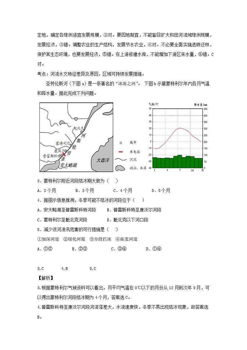【地理】湖南湖北八市十二校2019届高三第二次调研联考 试卷02