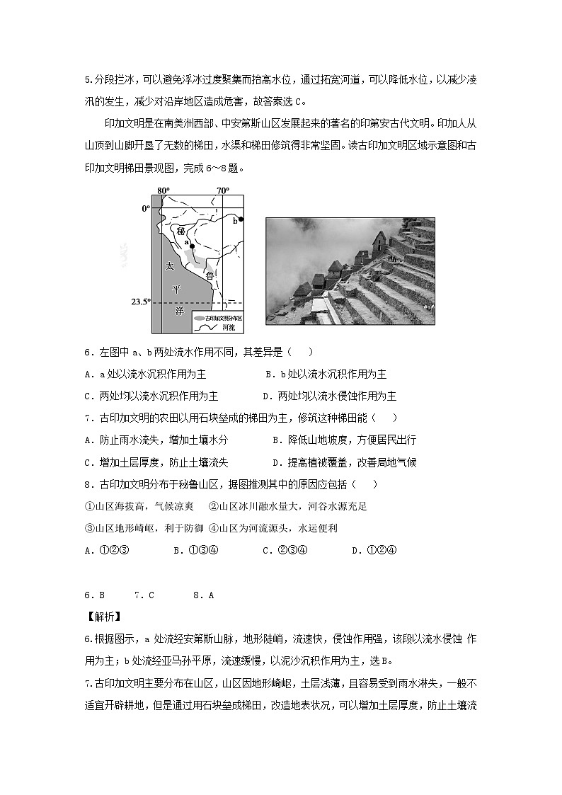 【地理】湖南湖北八市十二校2019届高三第二次调研联考 试卷03