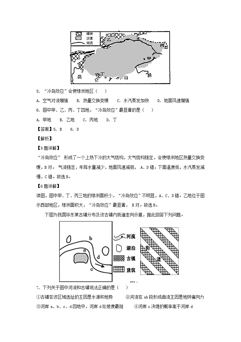 【地理】湖南湖北八市十二校2019届高三第一次调研联考（解析版） 试卷03